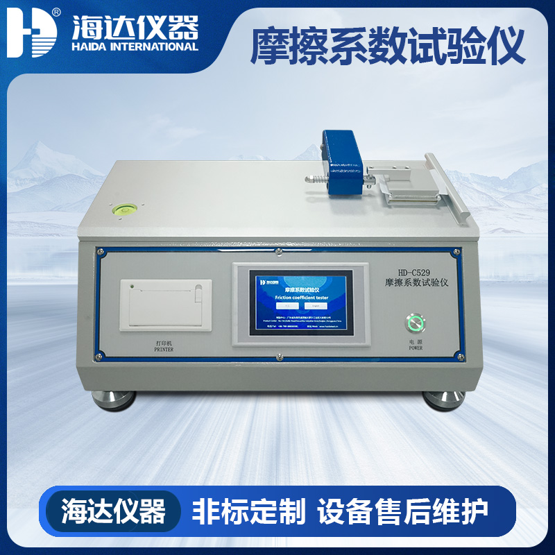 HD-C529 摩擦系數試驗儀